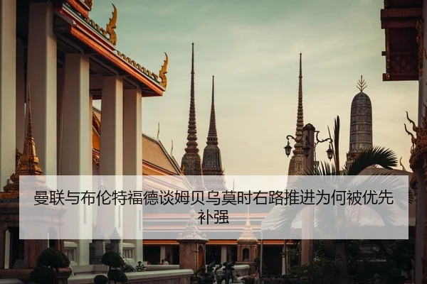 man-lian-yu-bu-lun-te-fu-de-tan-mu-bei-wu-mo-shi-you-lu-tui-jin-wei-he-bei-you-xian-bu-qiang-2-590.jpg