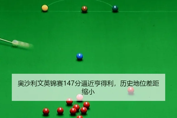 ao-sha-li-wen-ying-jin-sai-fen-bi-jin-heng-de-li-li-shi-di-wei-cha-ju-suo-xiao-2-468.jpg