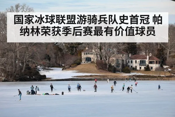 New York Rangers ice hockey