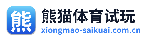 熊猫体育试玩